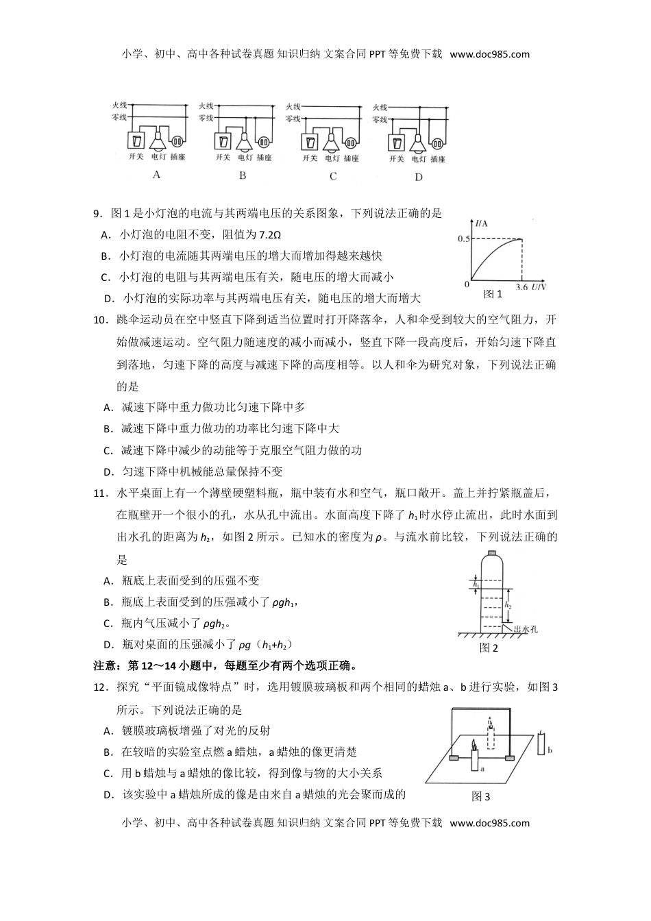 2019大连中考物理卷.doc