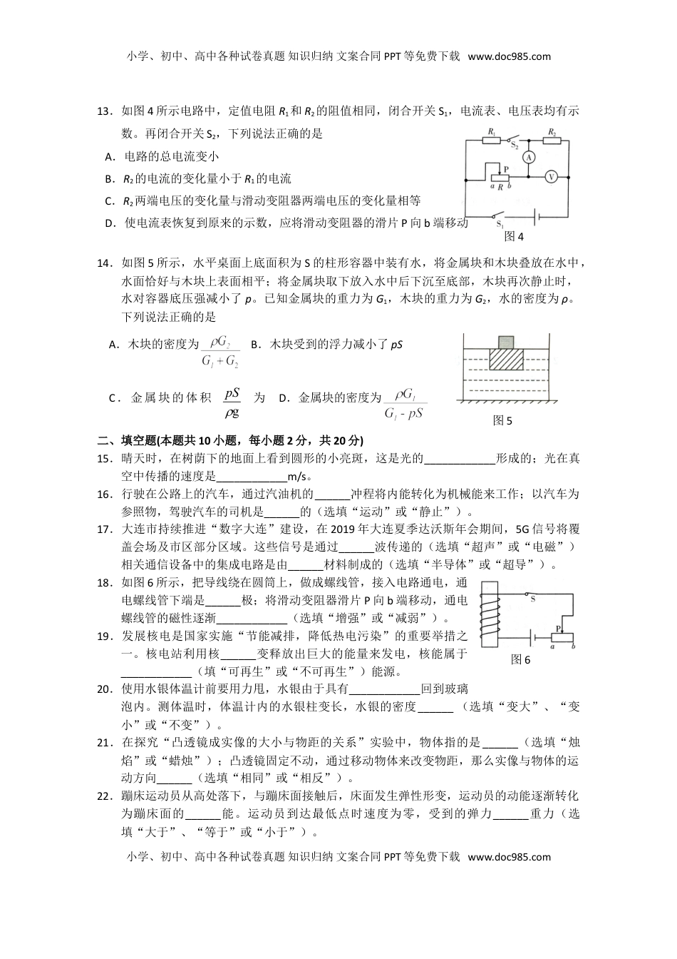 2019大连中考物理卷.doc
