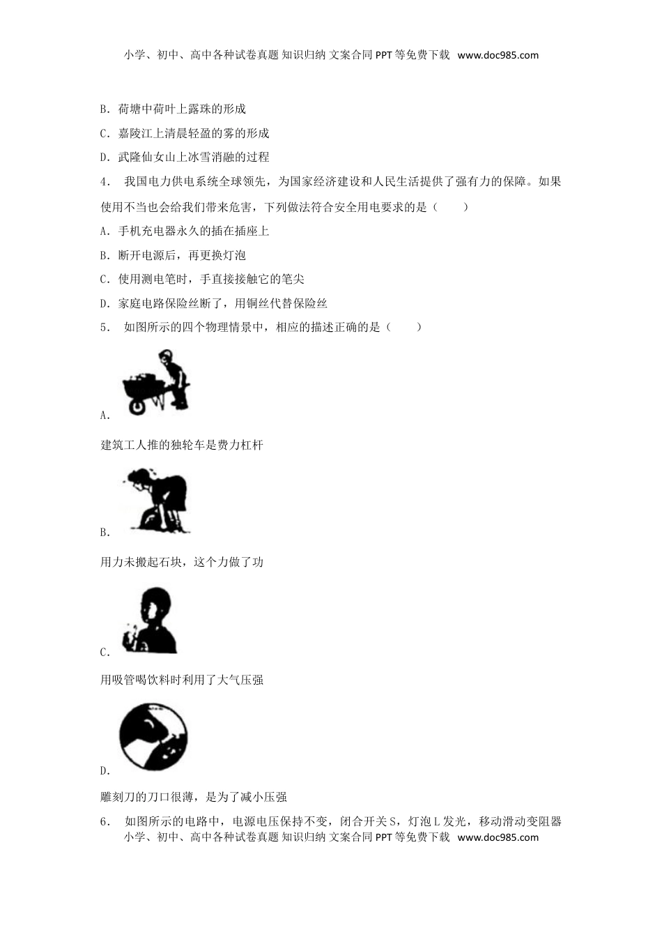 重庆市2018年中考物理真题试题（B卷，含解析）.doc