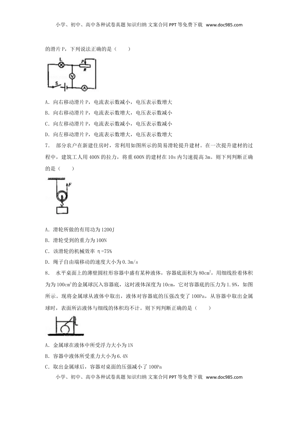 重庆市2018年中考物理真题试题（B卷，含解析）.doc