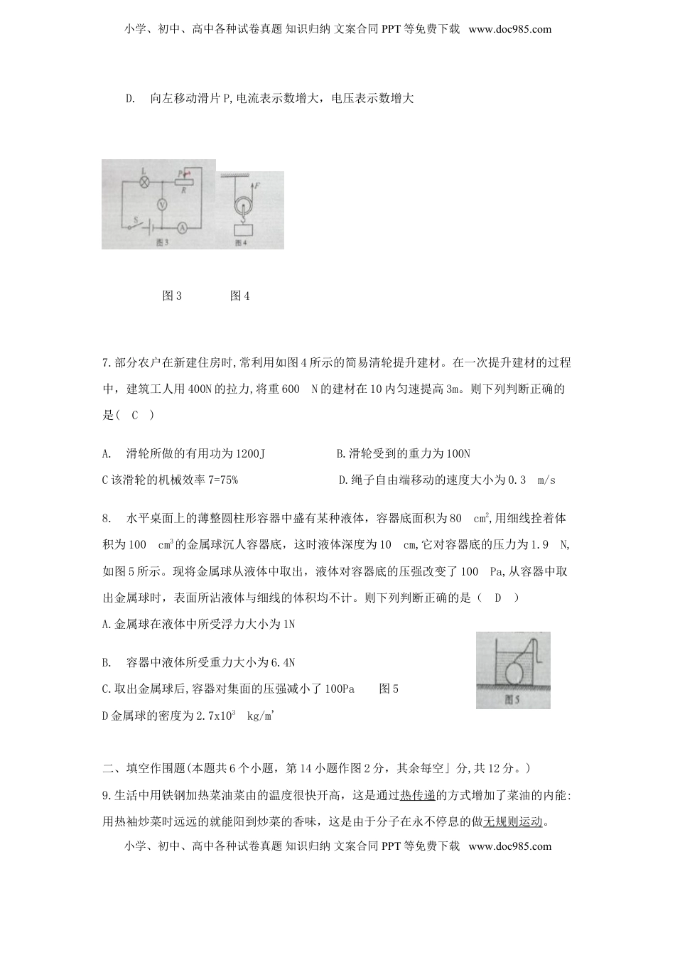 重庆市2018年中考物理真题试题（B卷，含答案）.doc