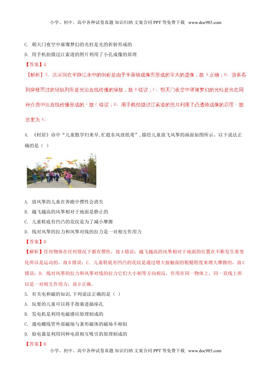 重庆市2018年中考物理真题试题（A卷，含解析）.doc