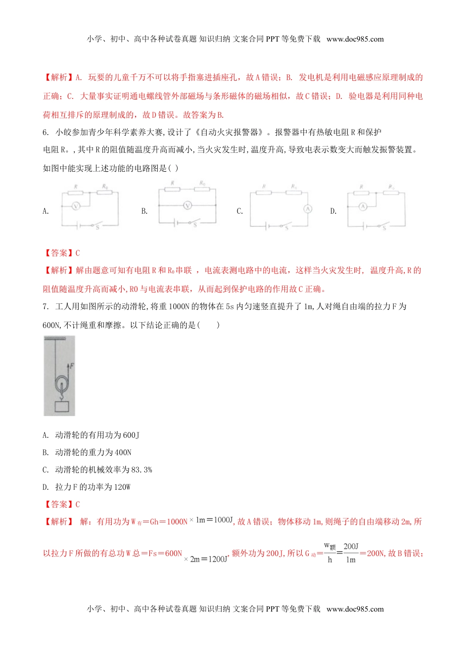 重庆市2018年中考物理真题试题（A卷，含解析）.doc
