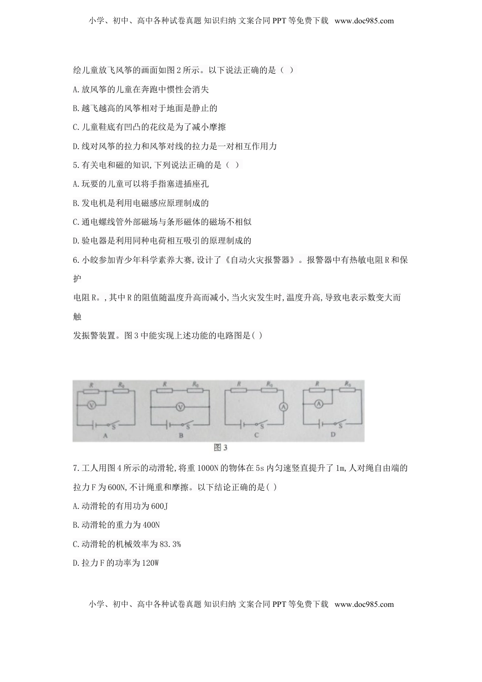 重庆市2018年中考物理真题试题（A卷，含答案）.doc
