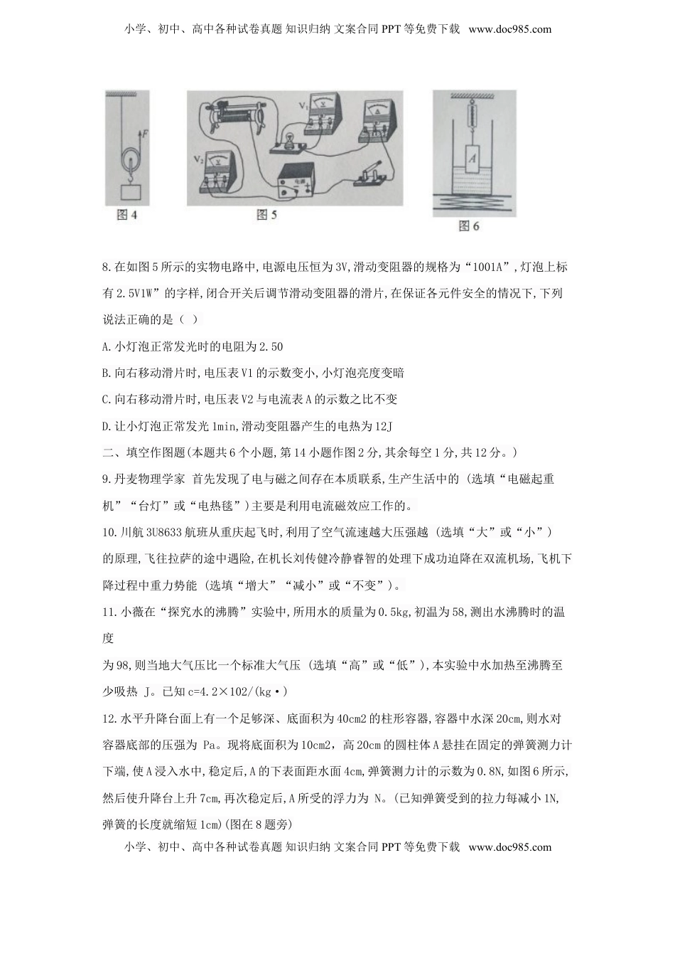 重庆市2018年中考物理真题试题（A卷，含答案）.doc