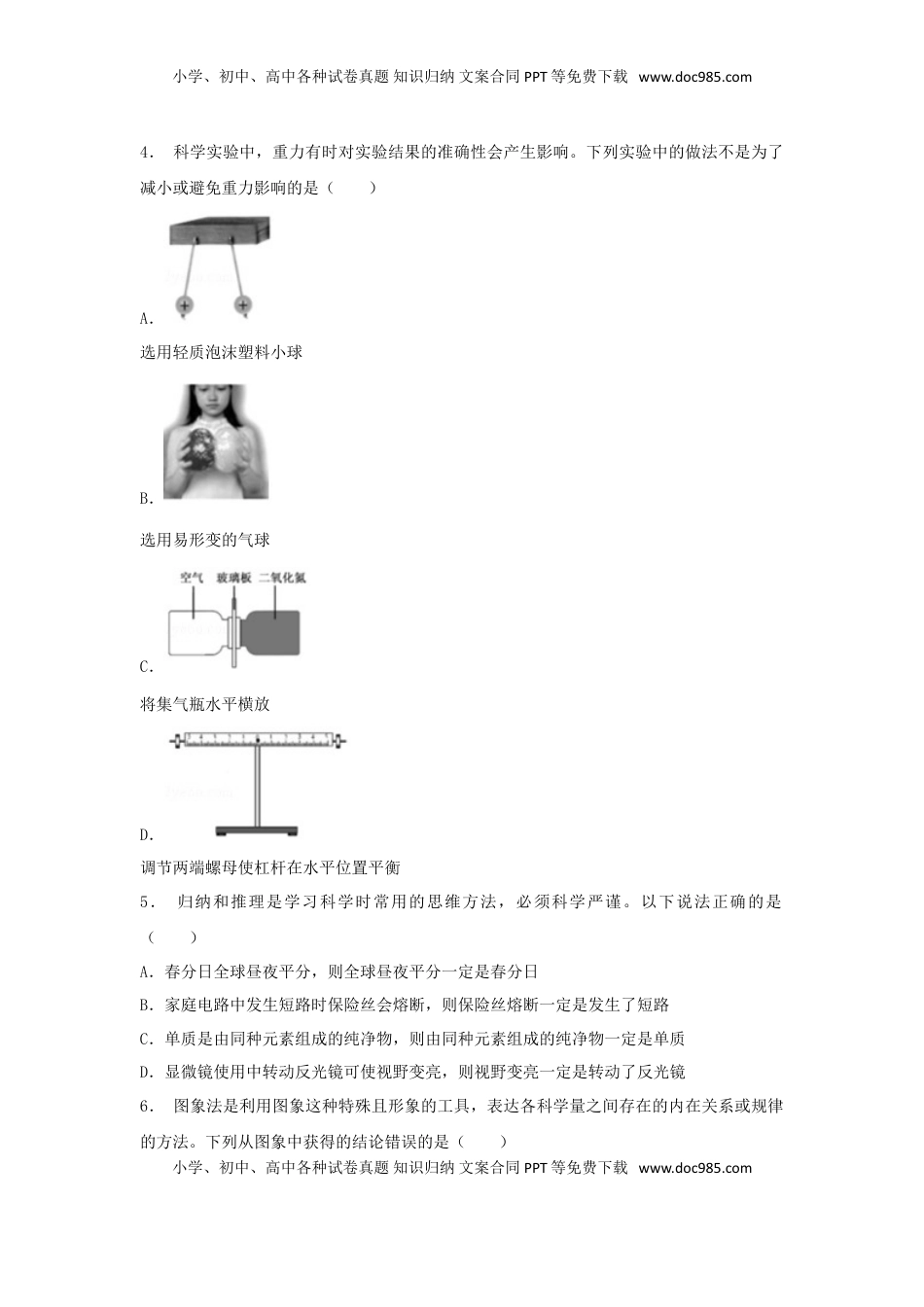 浙江省舟山市2018年中考科学（物理部分）真题试题（含解析）.doc