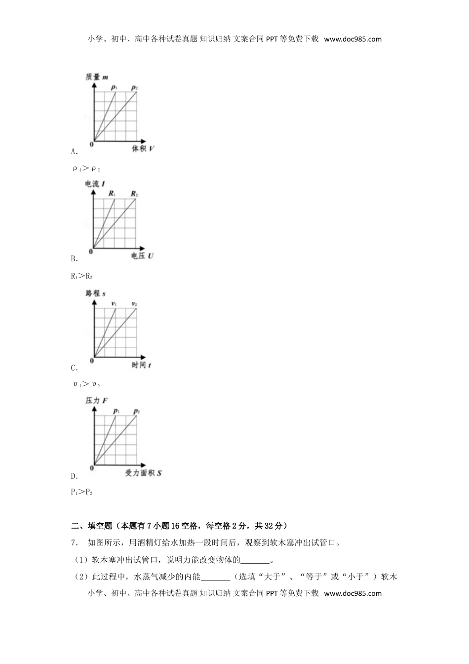 浙江省舟山市2018年中考科学（物理部分）真题试题（含解析）.doc