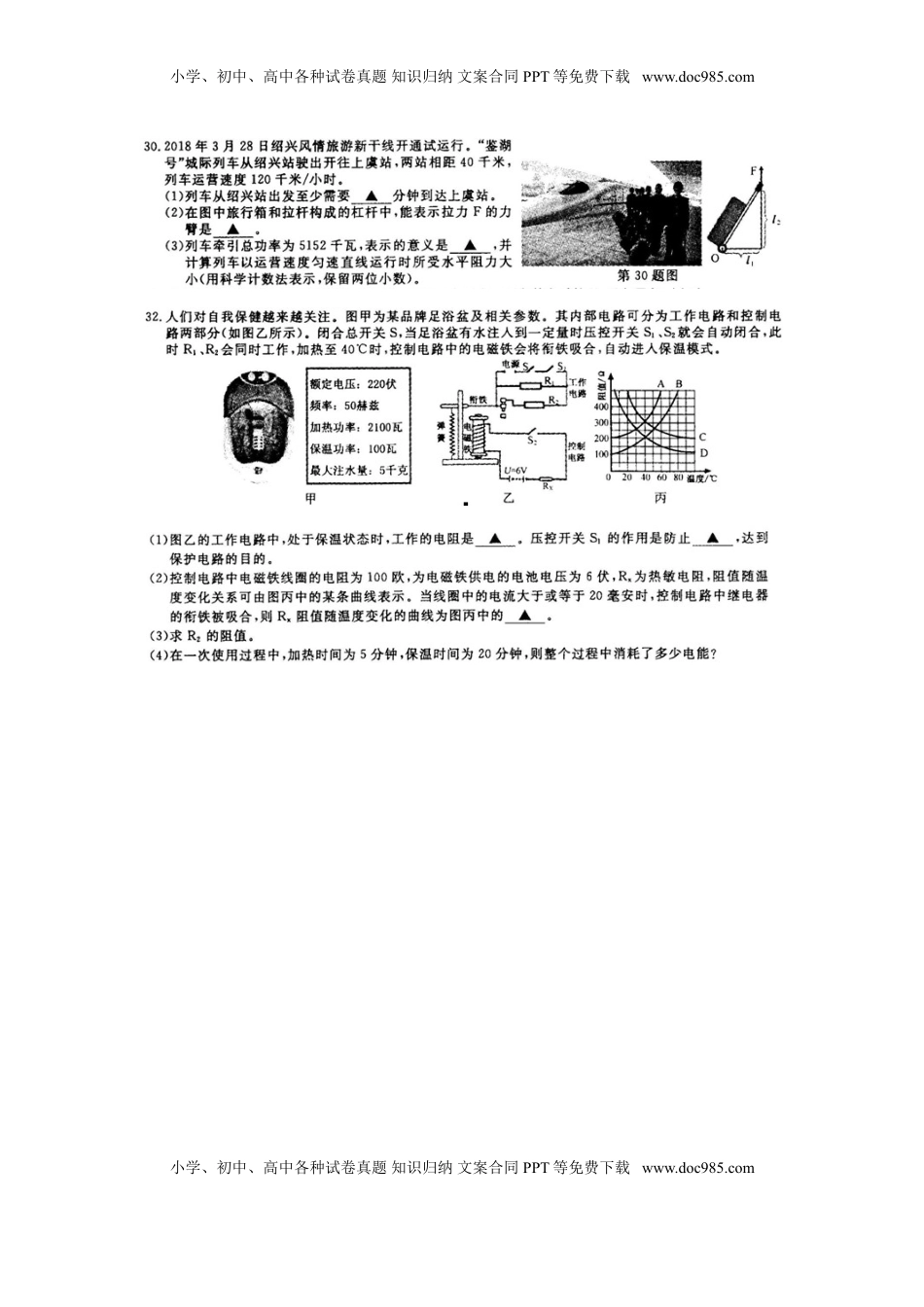 浙江省义乌市2018年中考物理真题试题（扫描版，答案不全）.doc