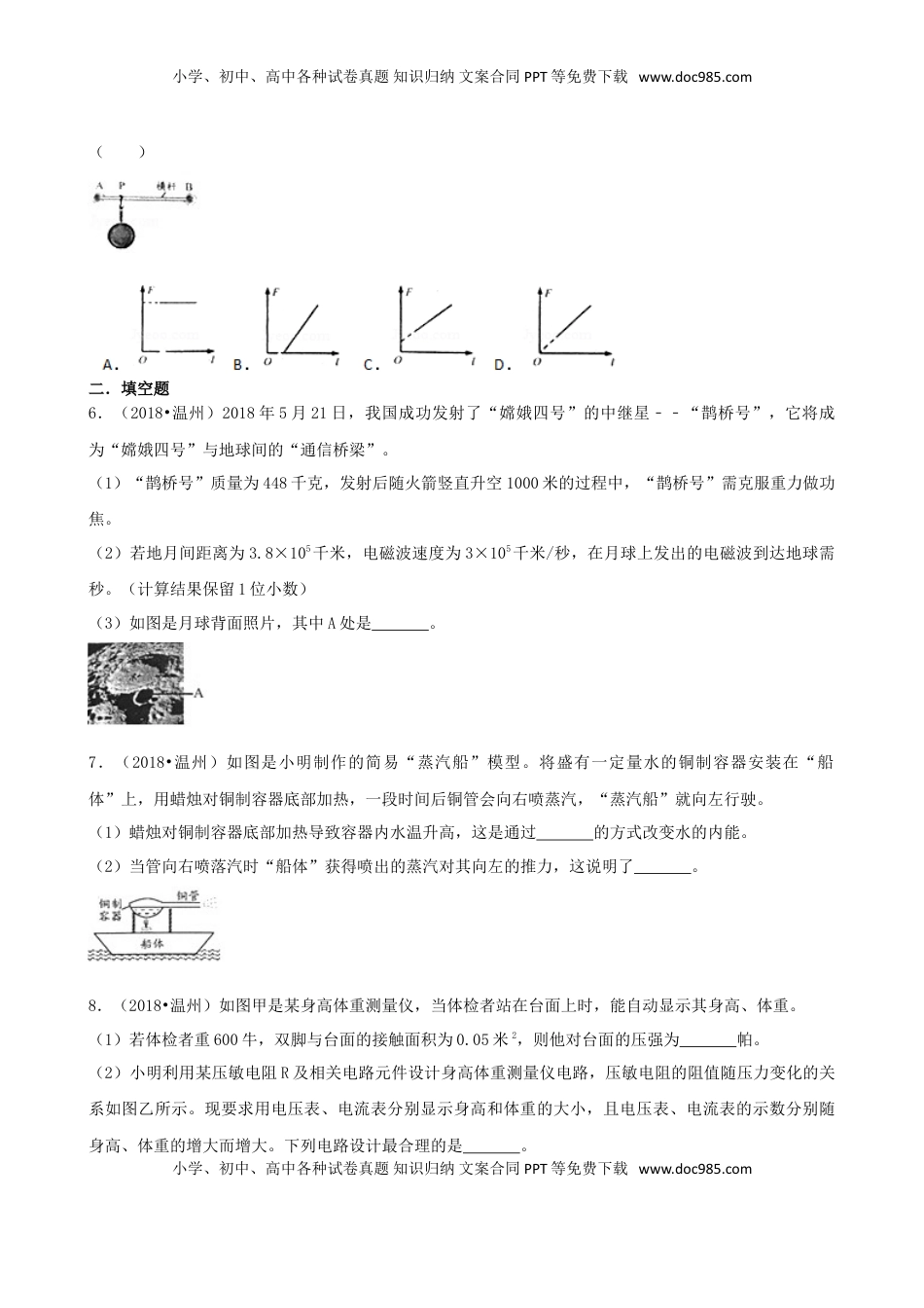 浙江省温州市2018年中考物理真题试题（含解析）.doc