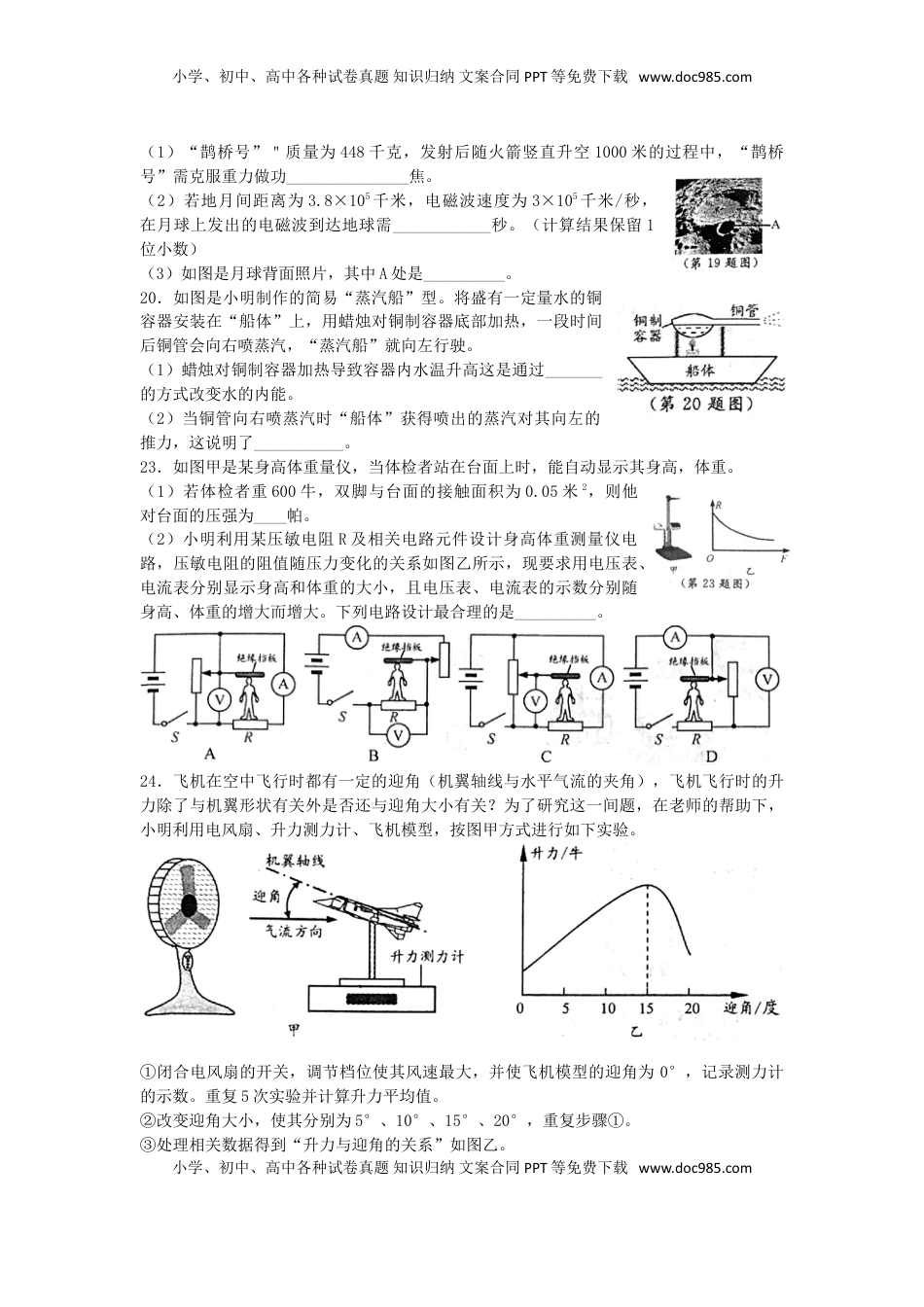 浙江省温州市2018年中考物理真题试题（含答案）.doc