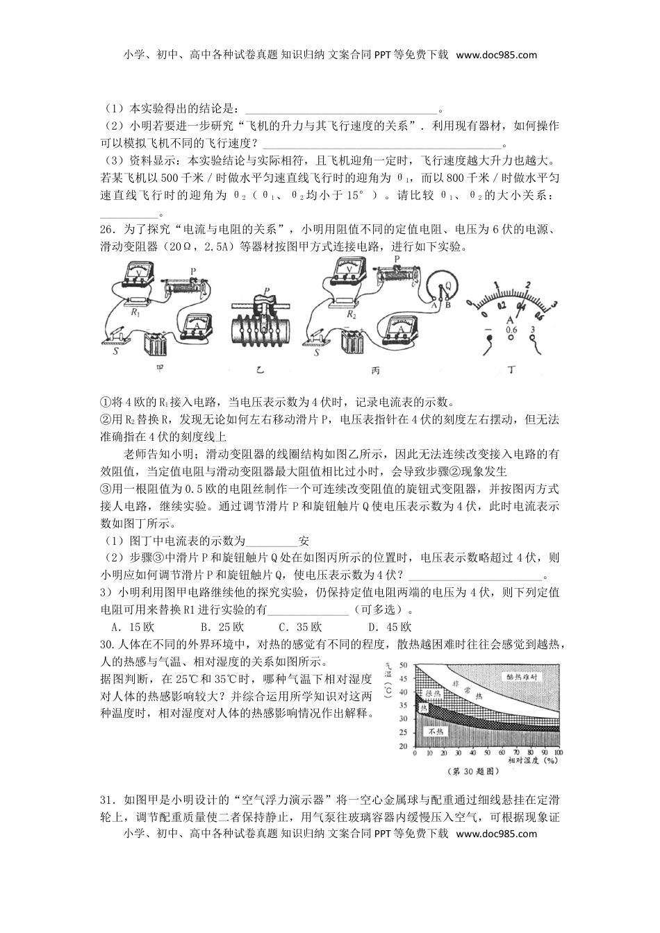 浙江省温州市2018年中考物理真题试题（含答案）.doc