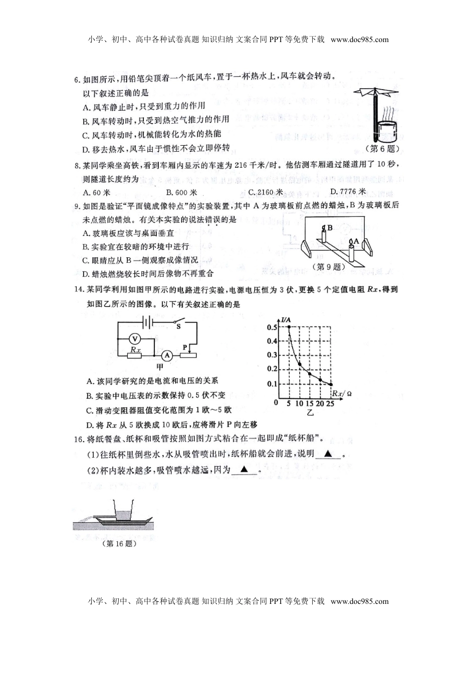 浙江省台州市2018年中考物理真题试题（扫描版，含答案）.doc