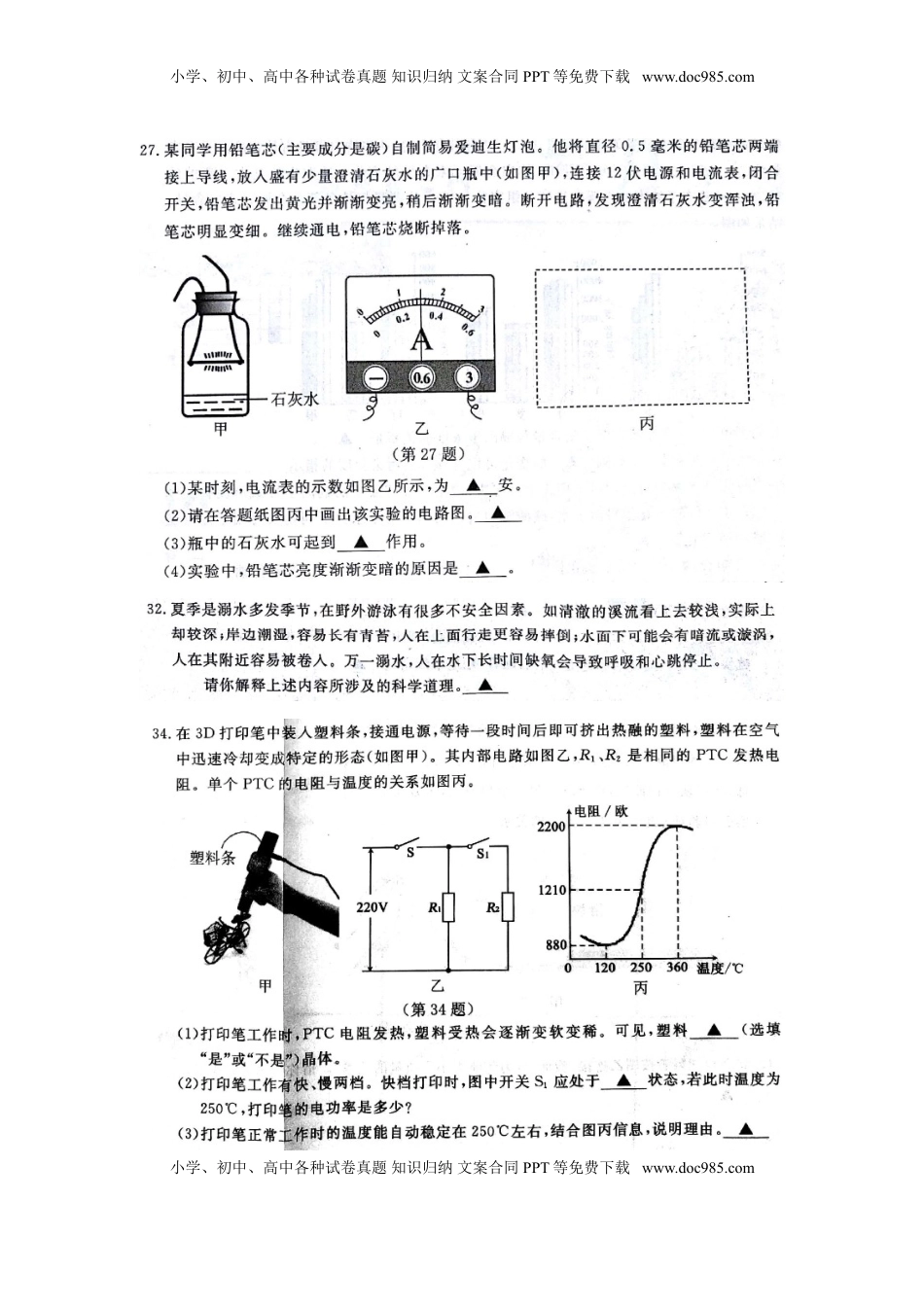 浙江省台州市2018年中考物理真题试题（扫描版，含答案）.doc