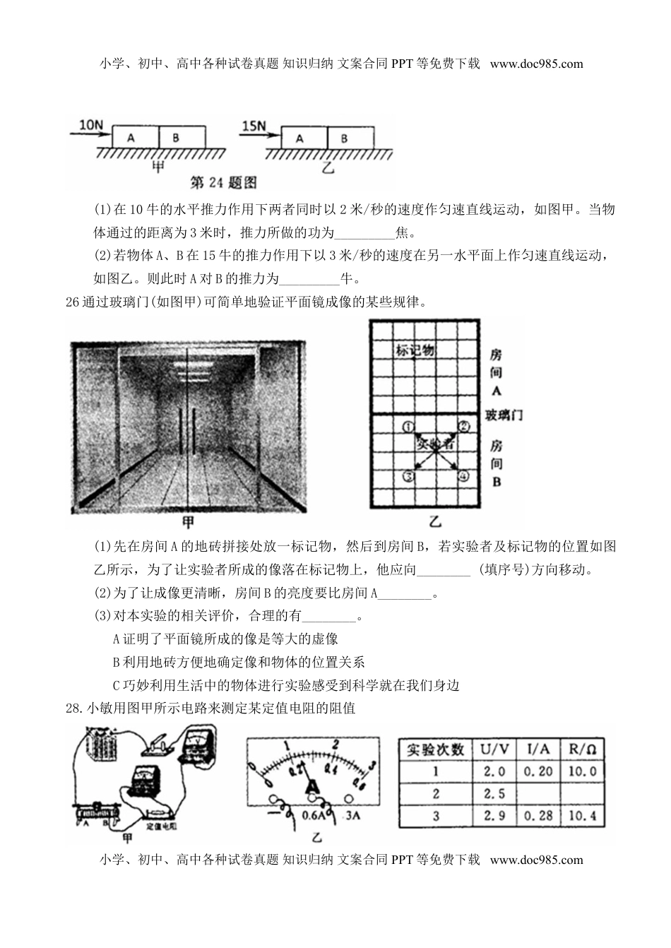 浙江省绍兴市2018年中考物理真题试题（含扫描答案）.doc