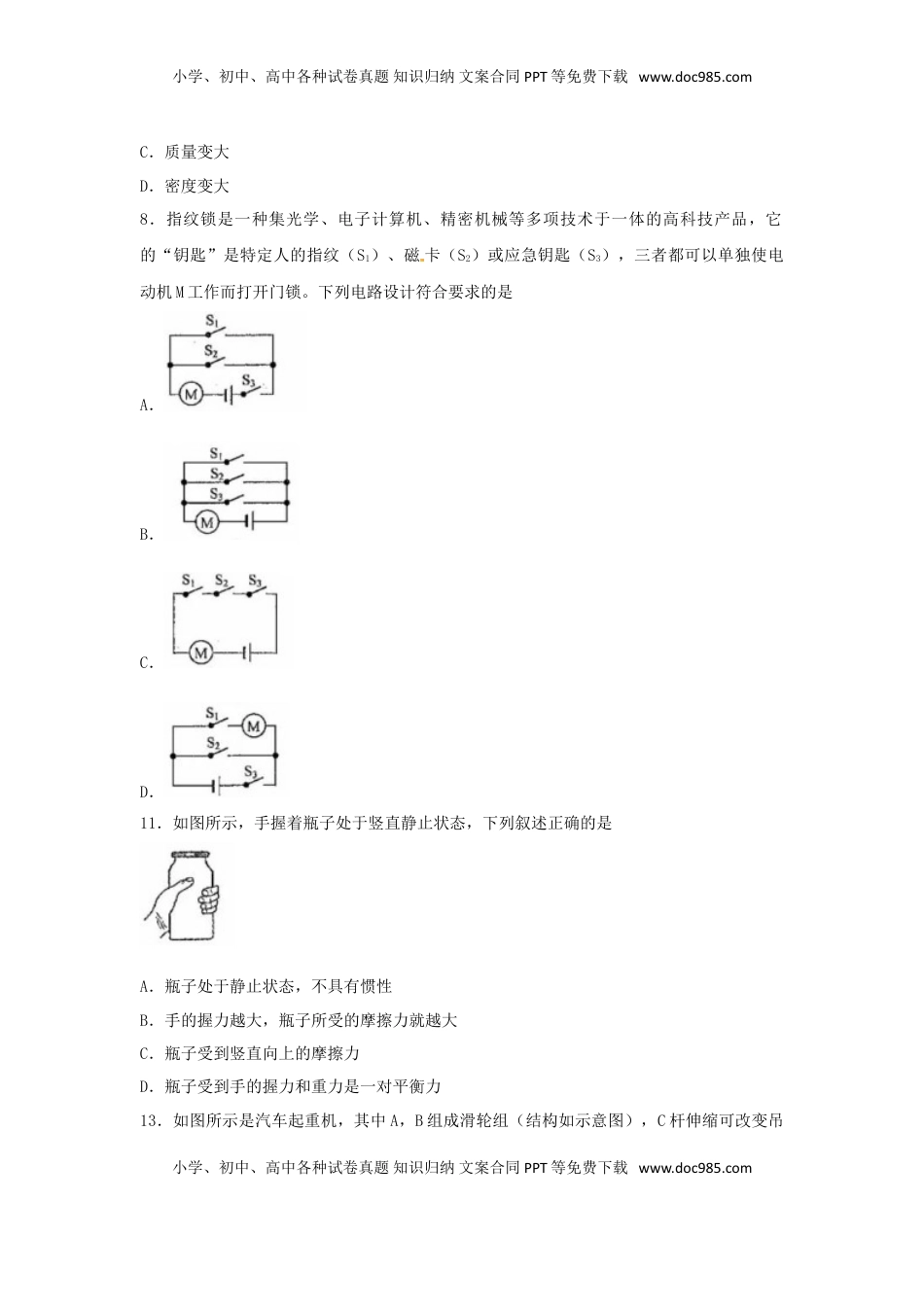 浙江省衢州市2018年中考物理真题试题（含扫描答案）.doc