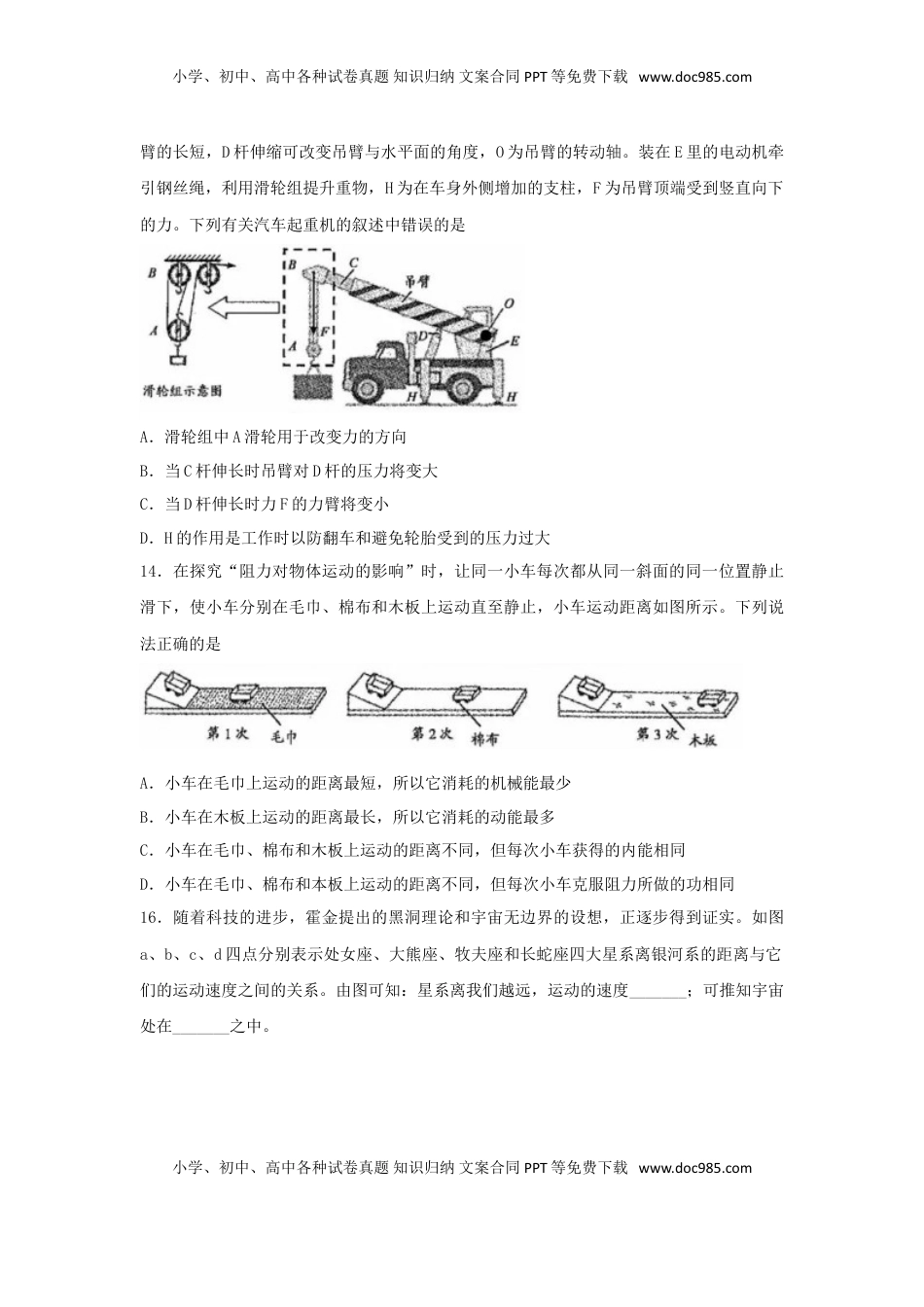 浙江省衢州市2018年中考物理真题试题（含扫描答案）.doc
