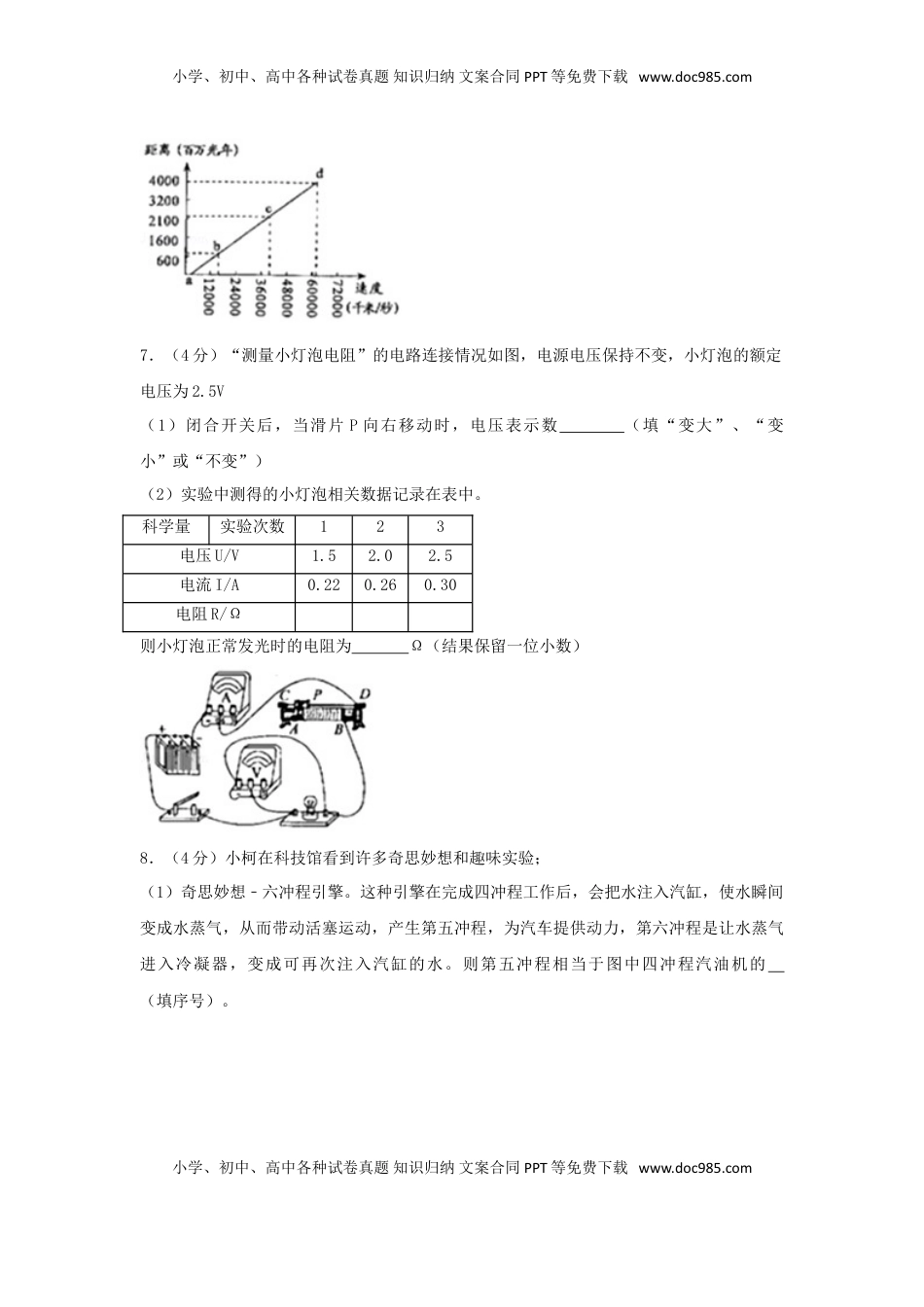 浙江省衢州市2018年中考科学（物理部分）真题试题（含解析）.doc