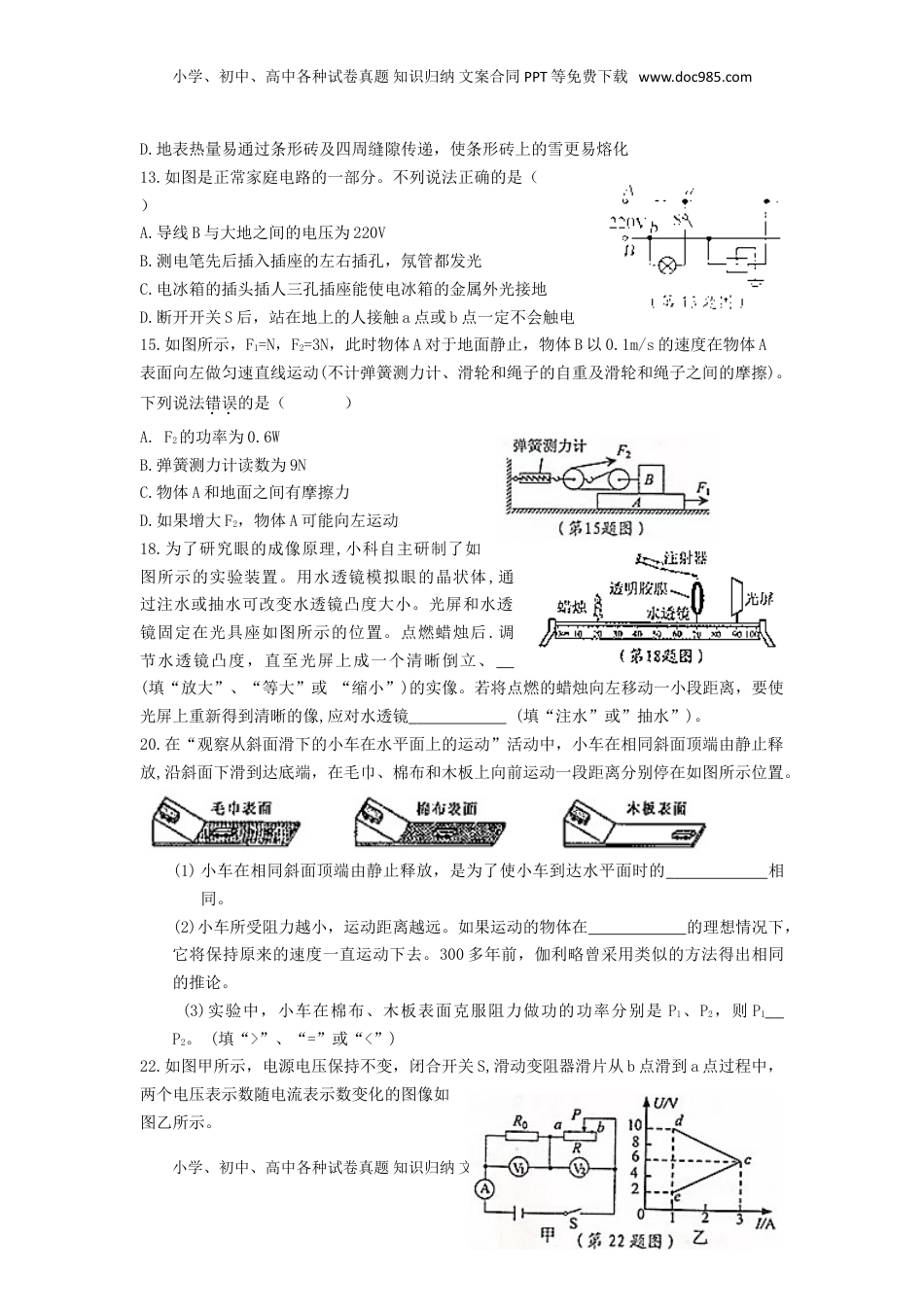 浙江省宁波市2018年中考物理真题试题（含答案）.doc
