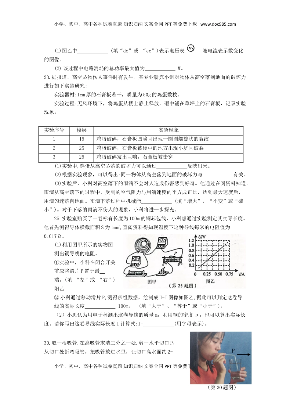 浙江省宁波市2018年中考物理真题试题（含答案）.doc