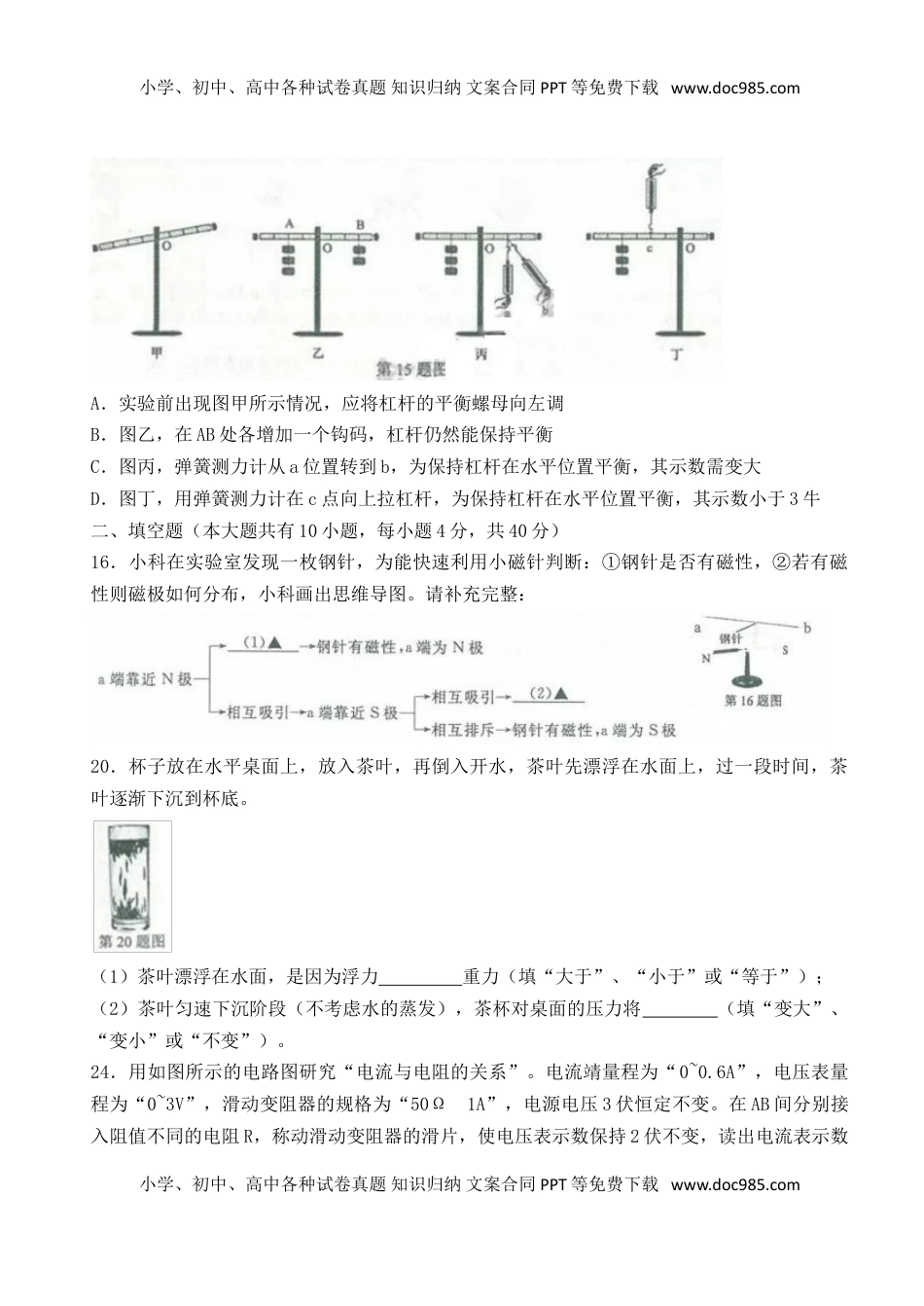 浙江省金华市、丽水市2018年中考物理真题试题（含答案）.doc
