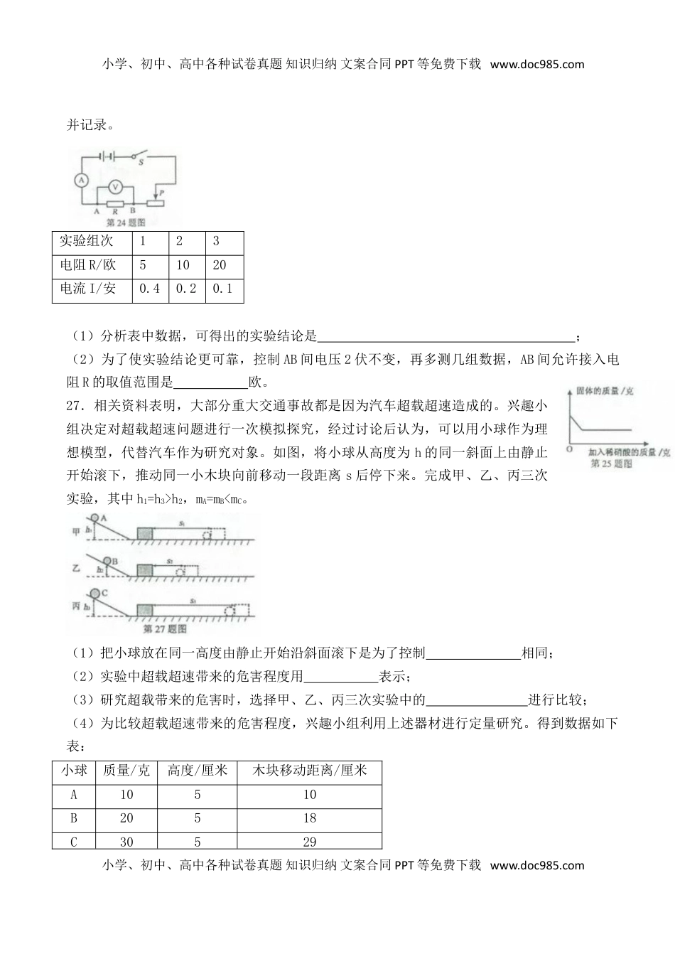 浙江省金华市、丽水市2018年中考物理真题试题（含答案）.doc