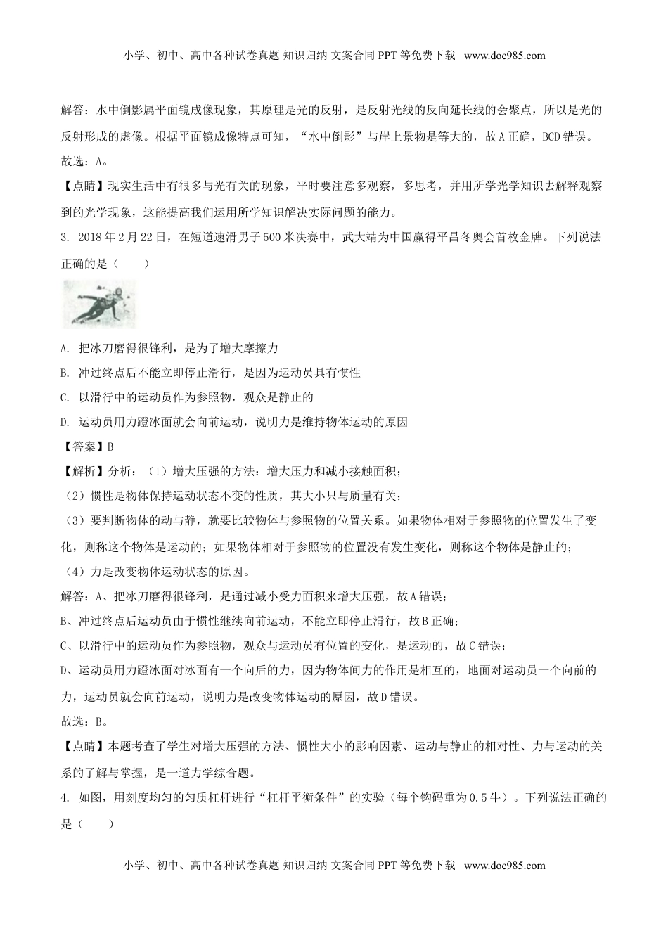 浙江省金华市、丽水市2018年中考科学（物理部分）真题试题（含解析）.doc