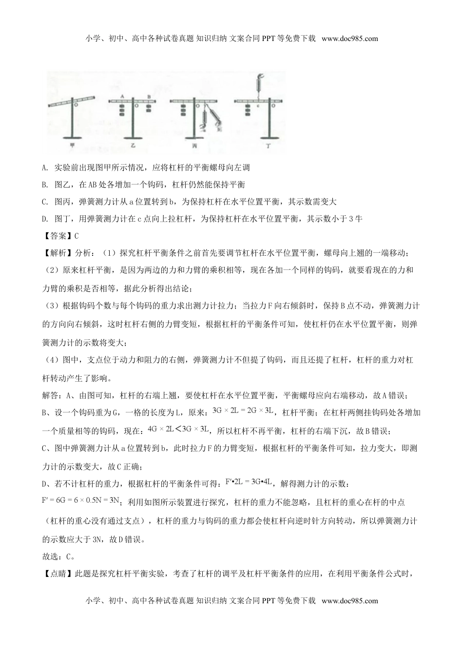 浙江省金华市、丽水市2018年中考科学（物理部分）真题试题（含解析）.doc