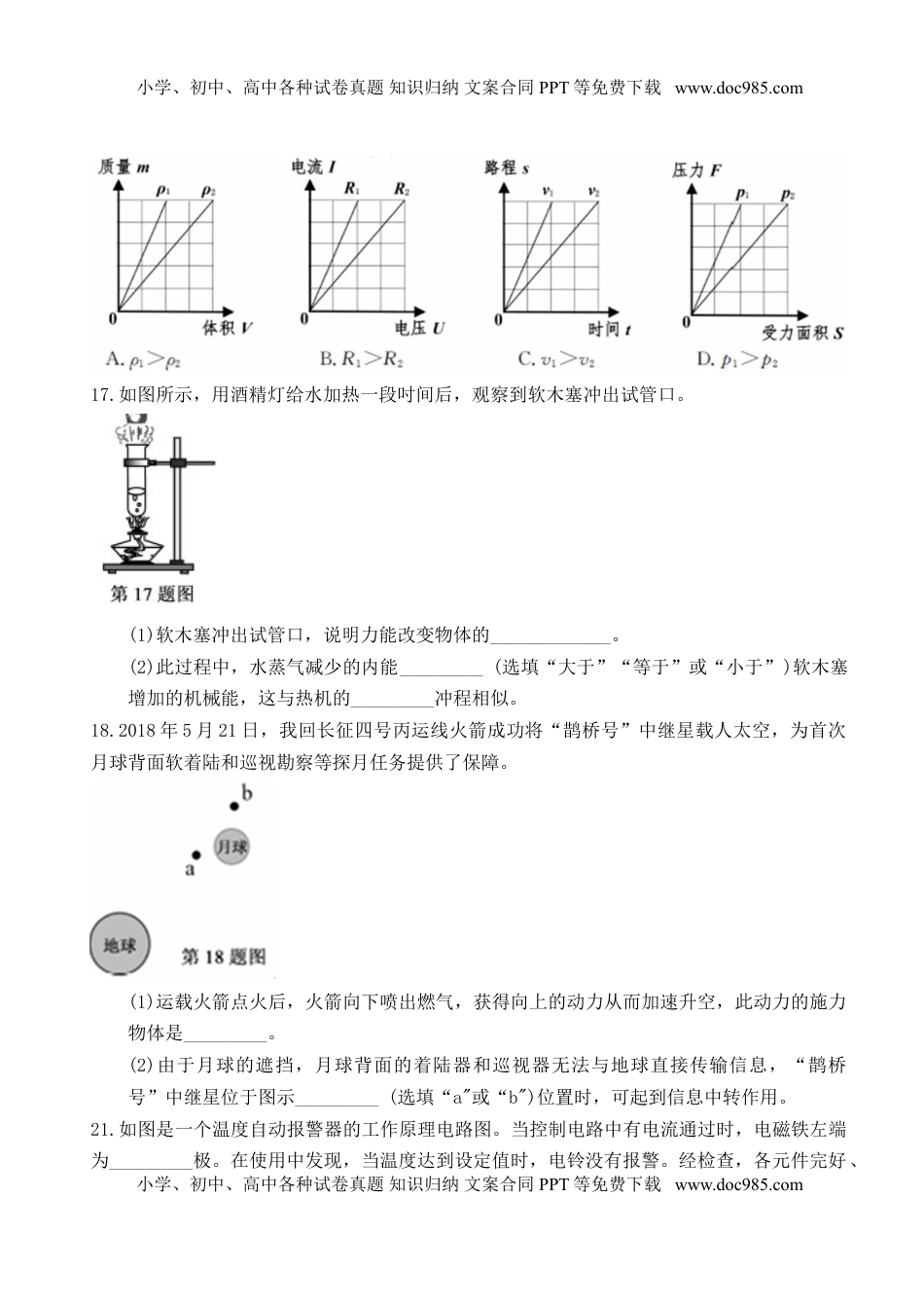 浙江省嘉兴市2018年中考物理真题试题（含扫描答案）.doc
