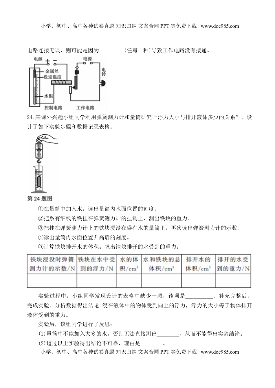 浙江省嘉兴市2018年中考物理真题试题（含扫描答案）.doc