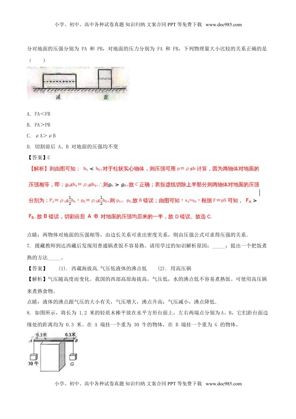 浙江省杭州市2018年中考科学（物理部分）真题试题（含解析）.doc
