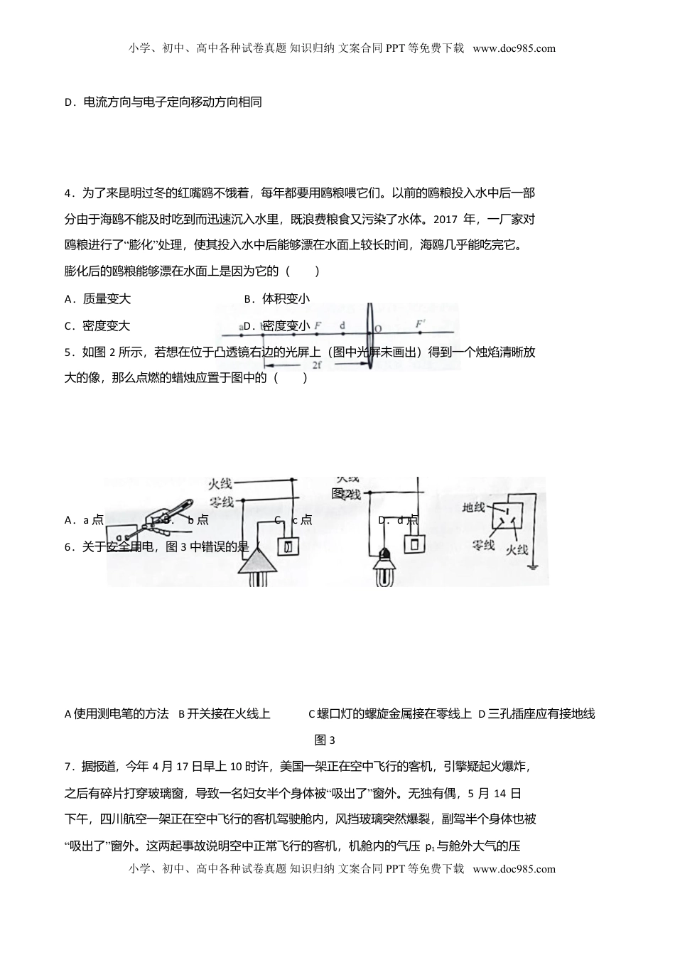 云南省昆明市2018年中考物理真题试题（含答案）.doc