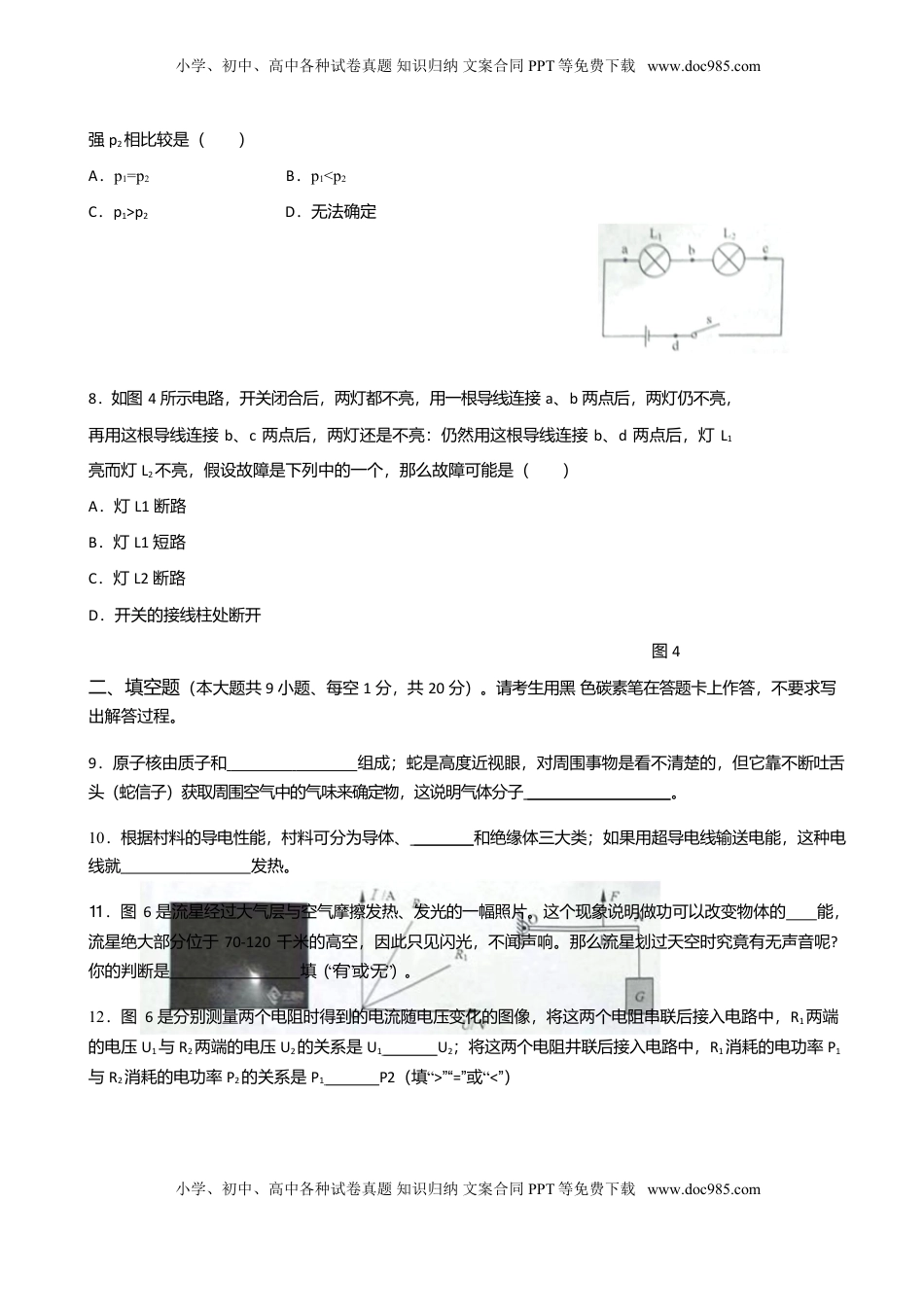 云南省昆明市2018年中考物理真题试题（含答案）.doc