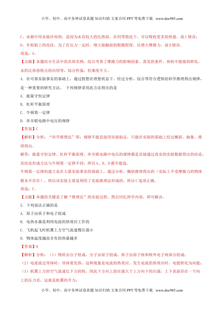 云南省2018年中考物理真题试题（含解析）.doc