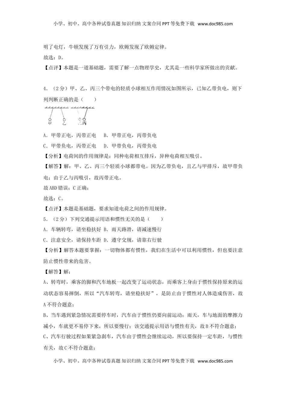 新疆维吾尔自治区、生产建设兵团2018年中考物理真题试题（含解析）.doc
