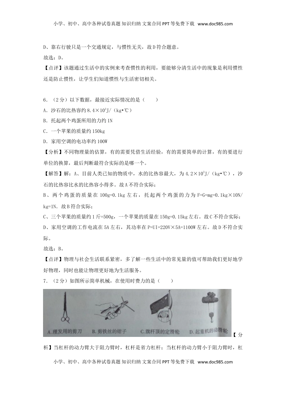 新疆维吾尔自治区、生产建设兵团2018年中考物理真题试题（含解析）.doc