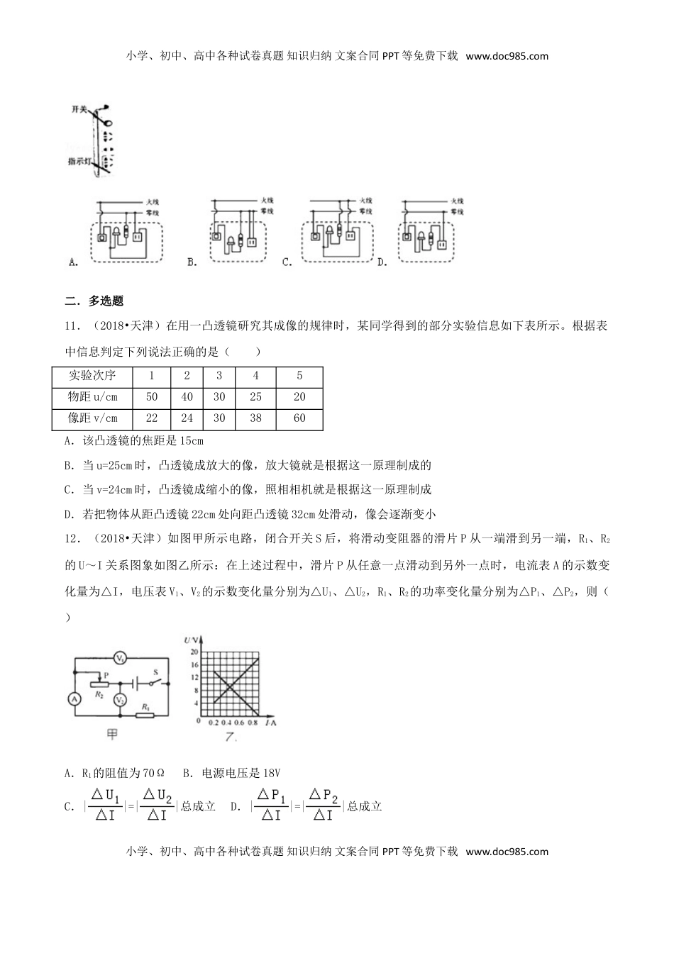 天津市2018年中考物理真题试题（含解析）.doc
