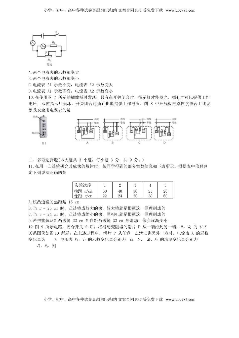 天津市2018年中考物理真题试题（含答案）.doc