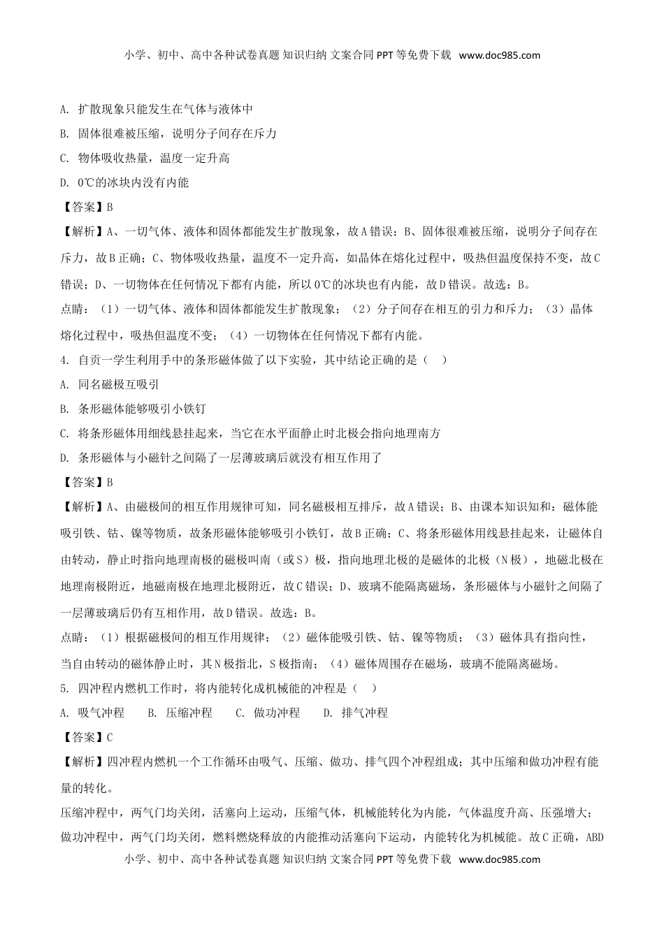 四川省自贡市2018年中考物理真题试题（含解析）.doc