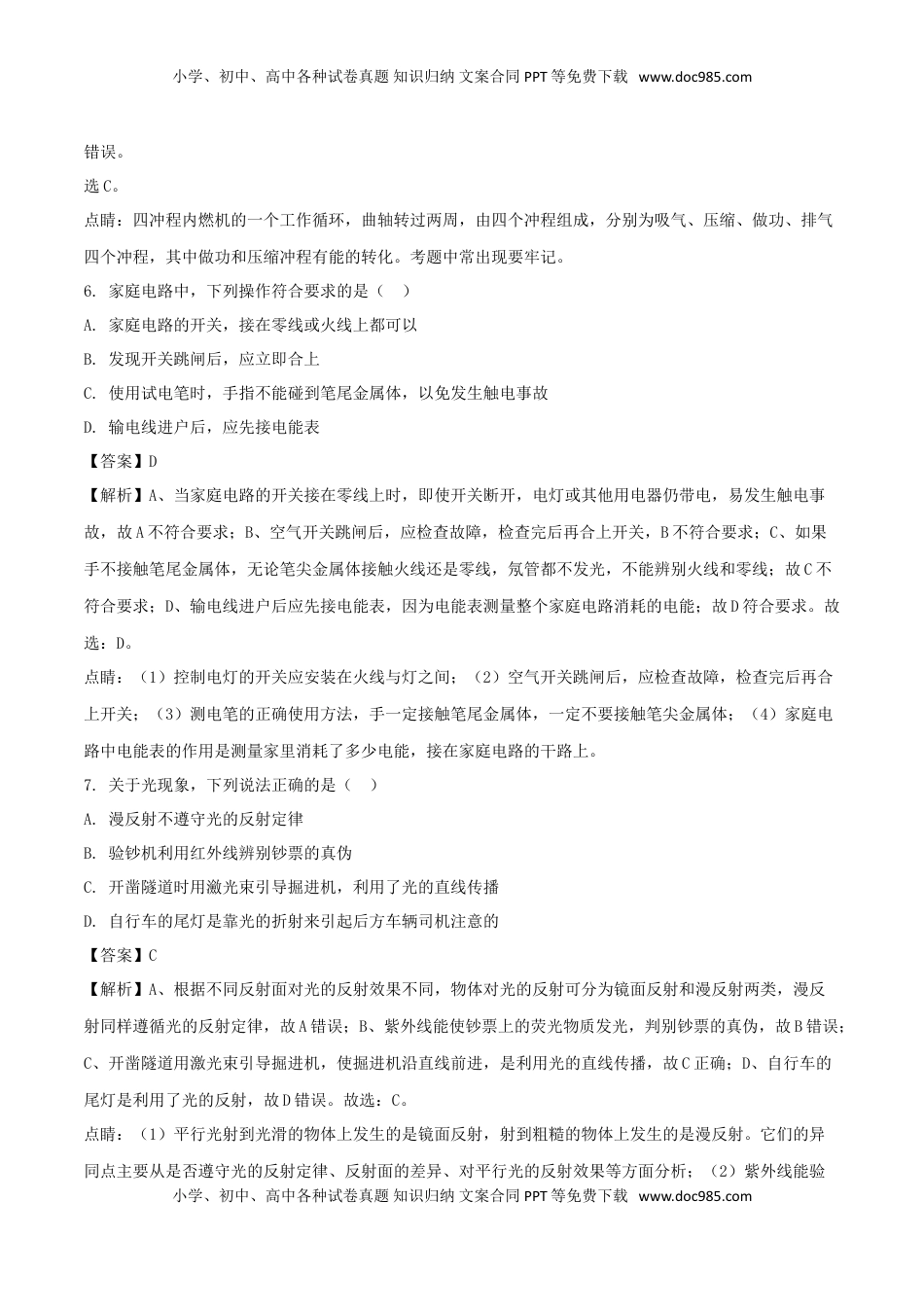 四川省自贡市2018年中考物理真题试题（含解析）.doc