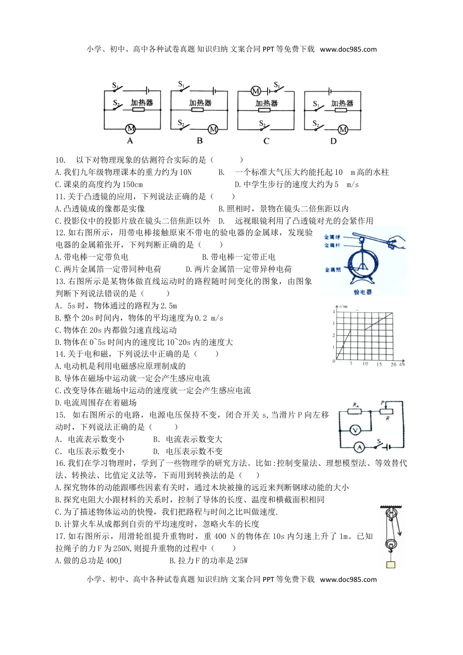 四川省自贡市2018年中考物理真题试题（含答案）.doc