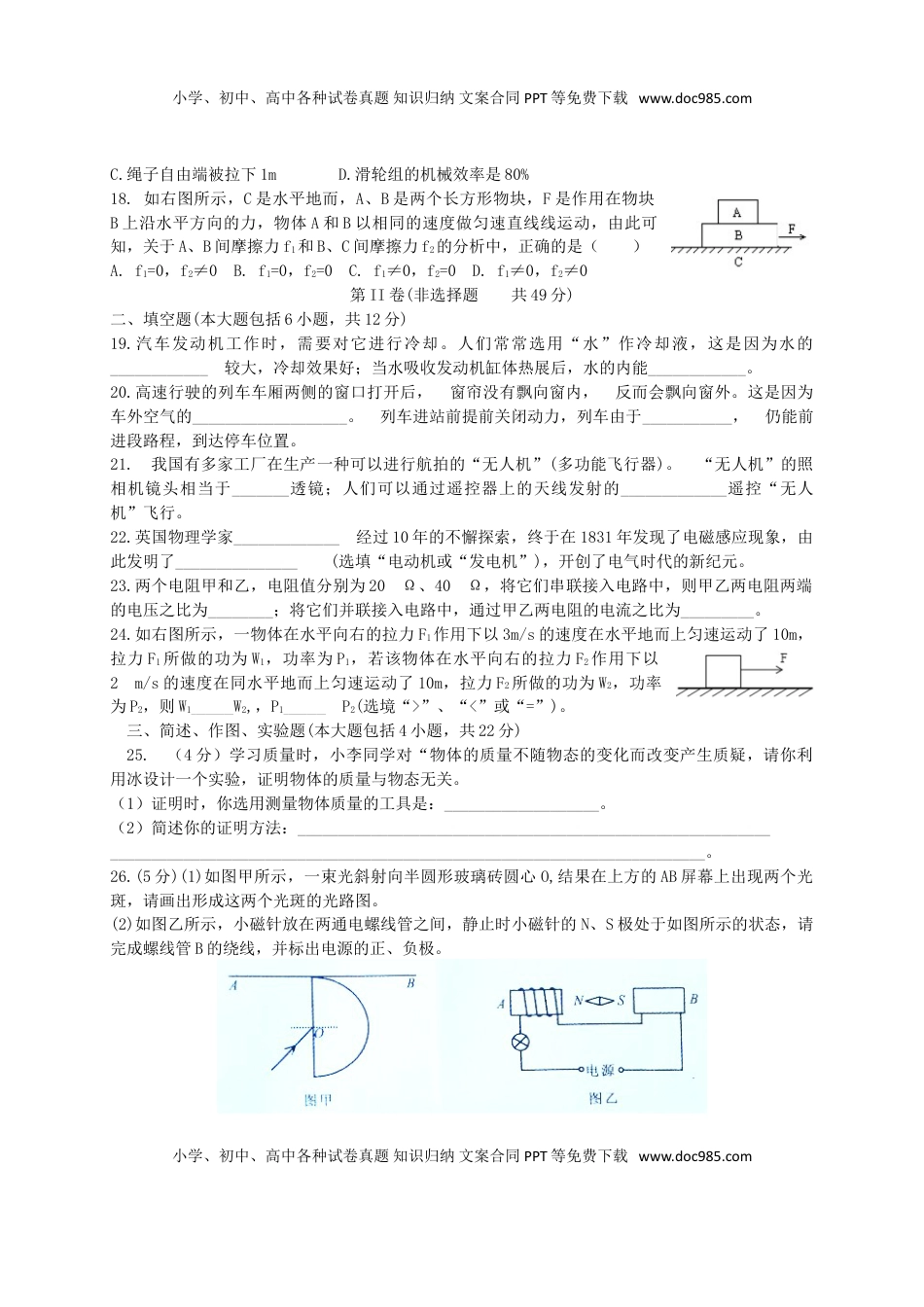 四川省自贡市2018年中考物理真题试题（含答案）.doc