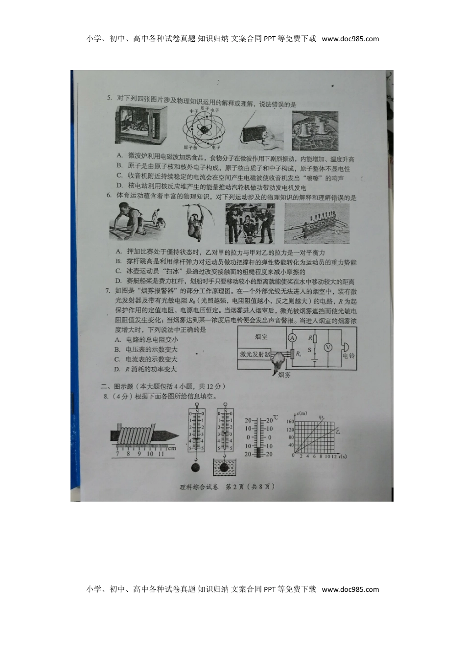 四川省资阳市2018年中考理综（物理部分）真题试题（扫描版，含答案）.doc