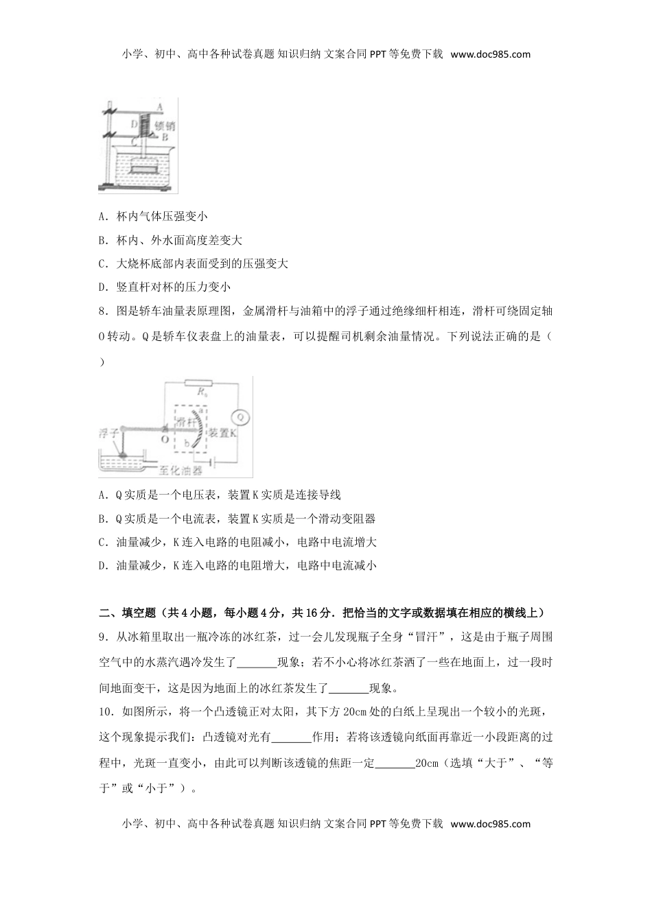 四川省宜宾市2018年中考物理真题试题（含解析）.doc