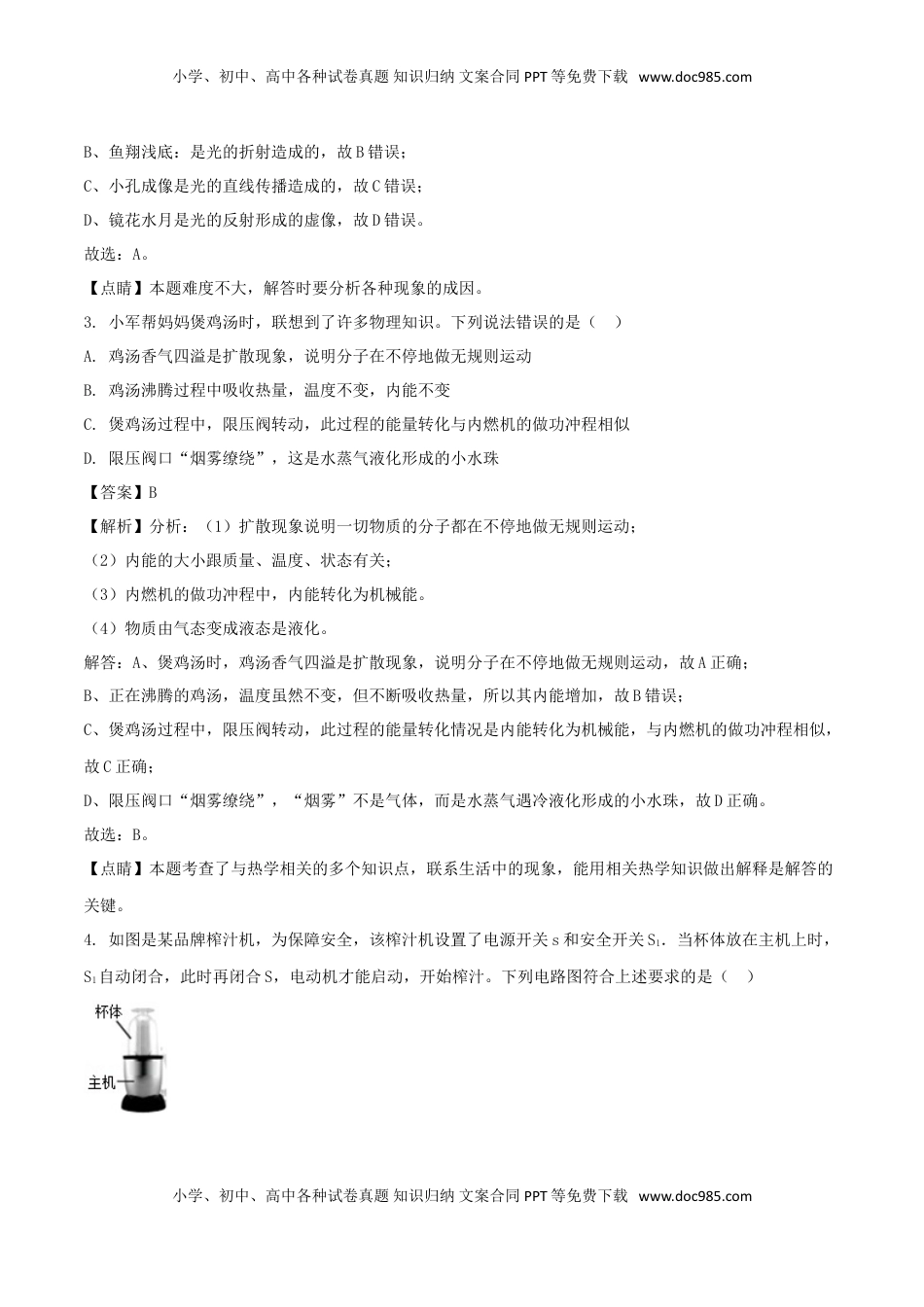 四川省遂宁市2018年中考物理真题试题（含解析）.doc