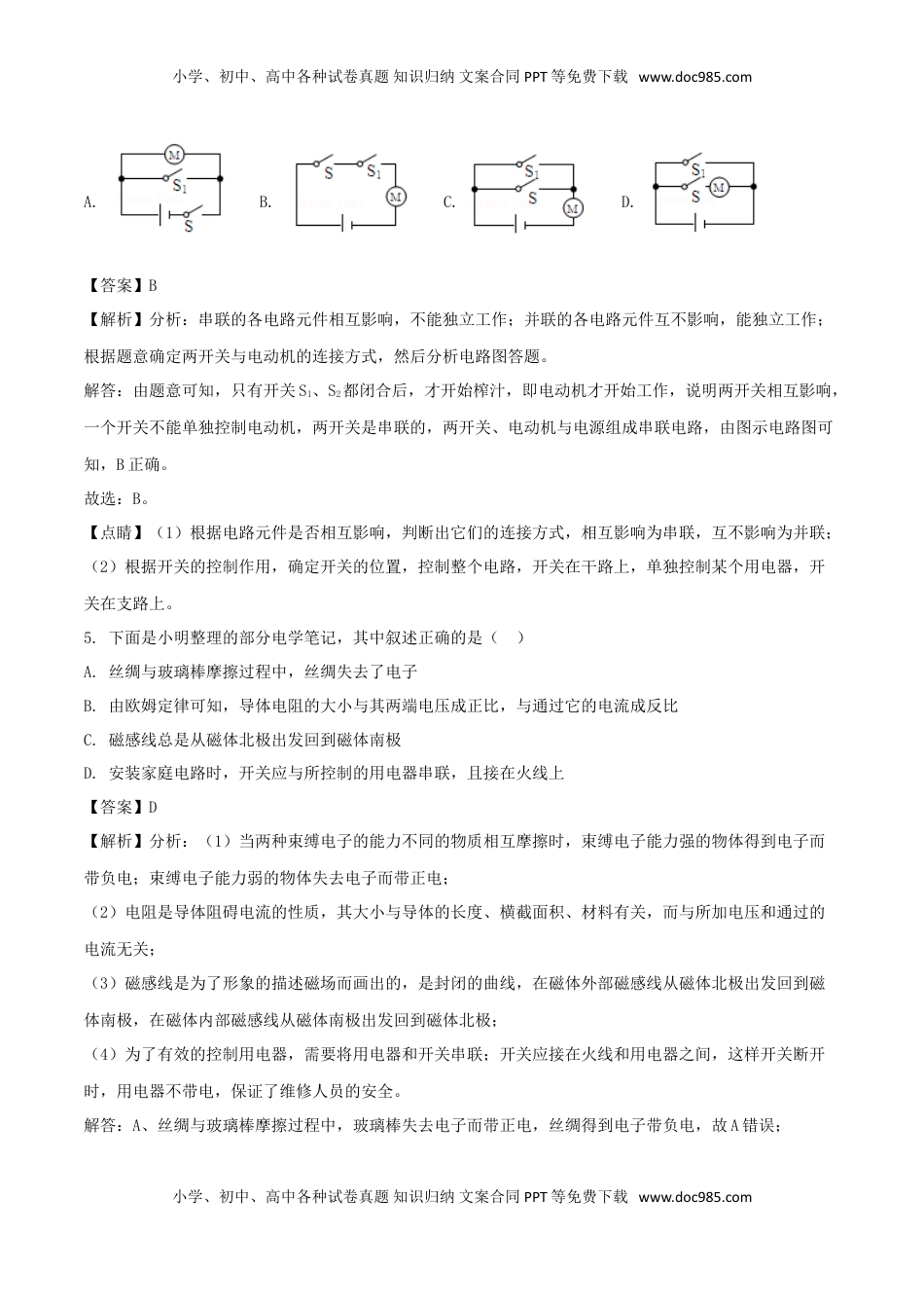 四川省遂宁市2018年中考物理真题试题（含解析）.doc