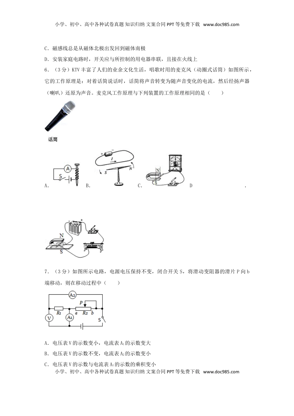 四川省遂宁市2018年中考物理真题试题（含答案）.doc