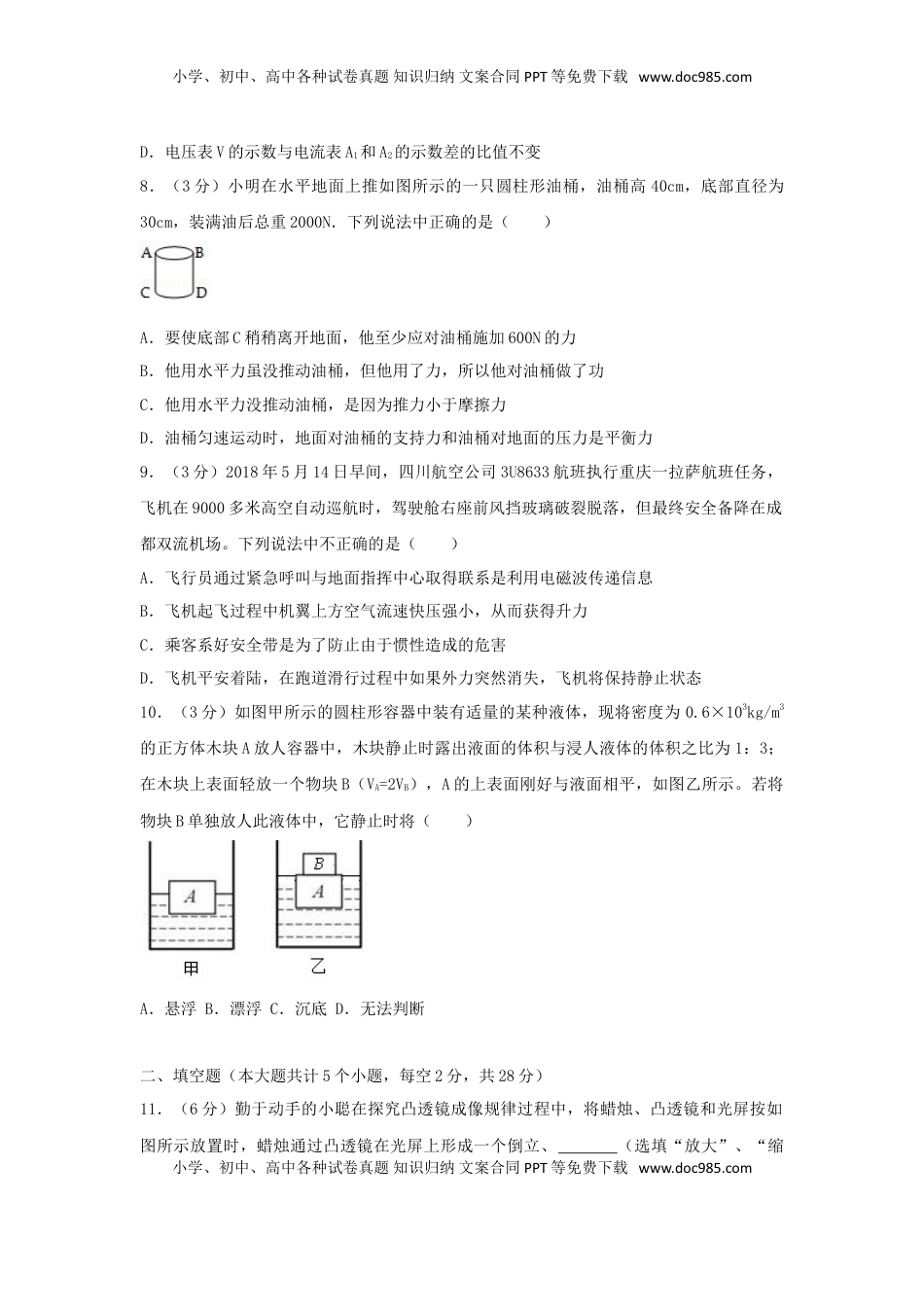 四川省遂宁市2018年中考物理真题试题（含答案）.doc