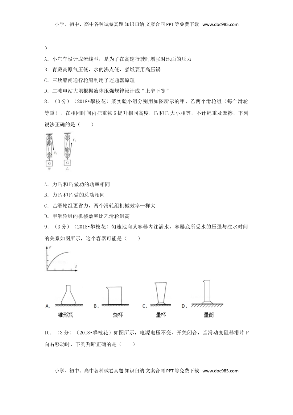 四川省攀枝花市2018年中考物理真题试题（含解析）.doc