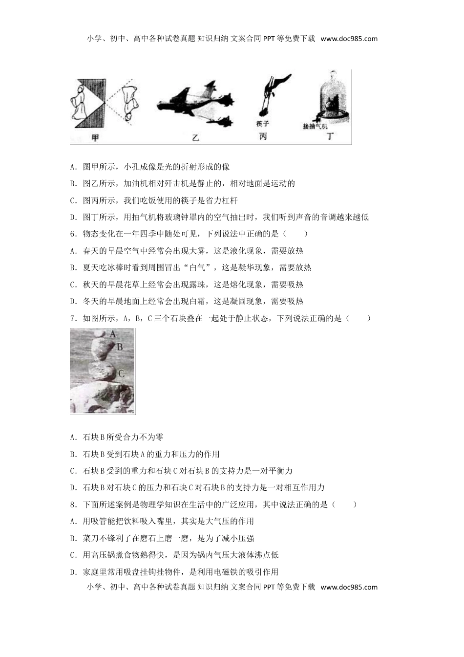 四川省内江市2018年中考物理真题试题（含解析）.doc