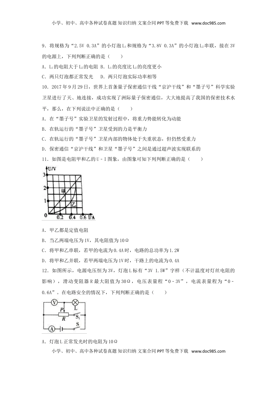 四川省内江市2018年中考物理真题试题（含解析）.doc